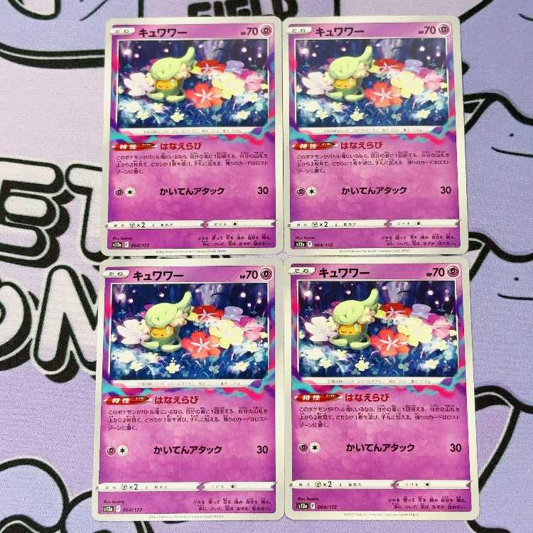 キュワワー 064/172