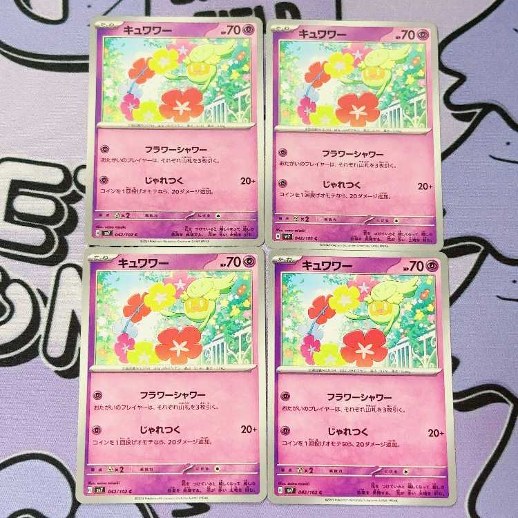 キュワワー C 042/102