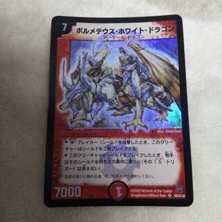 ボルメテウス・ホワイト・ドラゴン 初期