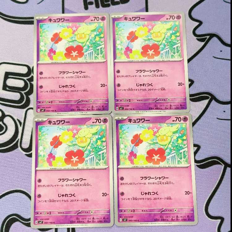 キュワワー C 042/102