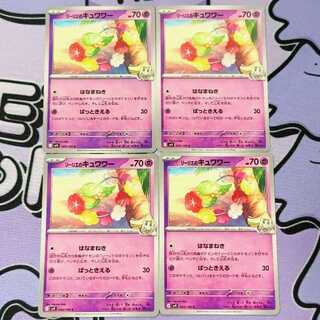 リーリエのキュワワー C 043/100