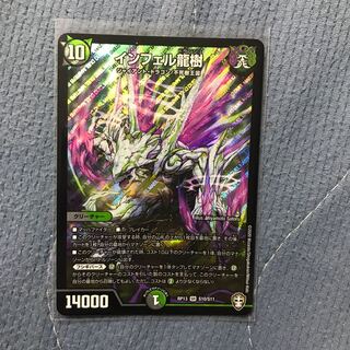 インフェル龍樹 SR