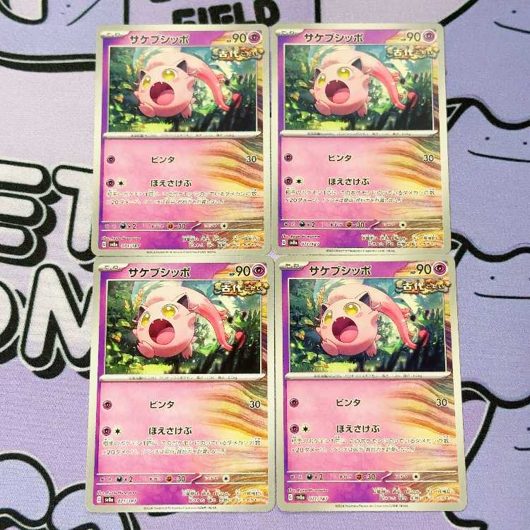 Sakebushippo 071/187