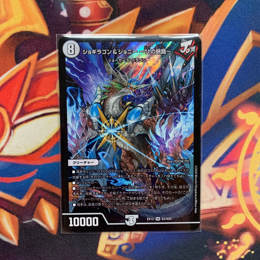 ジョギラゴン&ジョニー -Jの旅路-