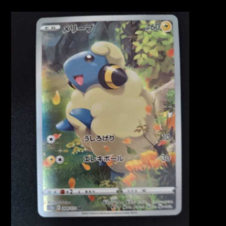 メリープ AR 209/172