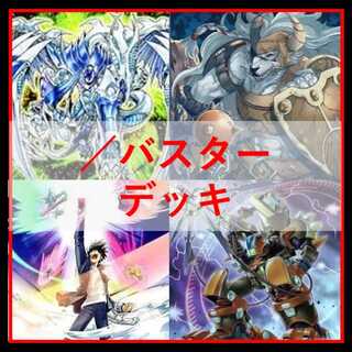 遊戯王　／バスター　デッキ　スラッシュバスター　[04292]