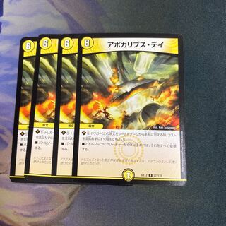 アポカリプス・デイ