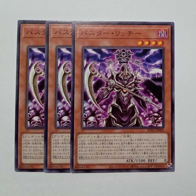 Buster Ritchie Normal (set of 3) BPRO-JP009 Yu-Gi-Oh Trekkers Road