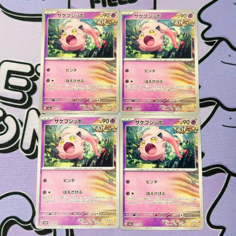 Sakebushippo 071/187