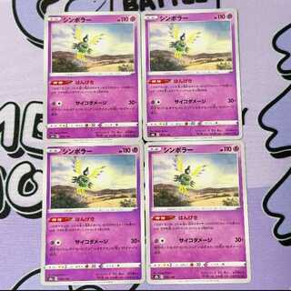 シンボラー 070/184