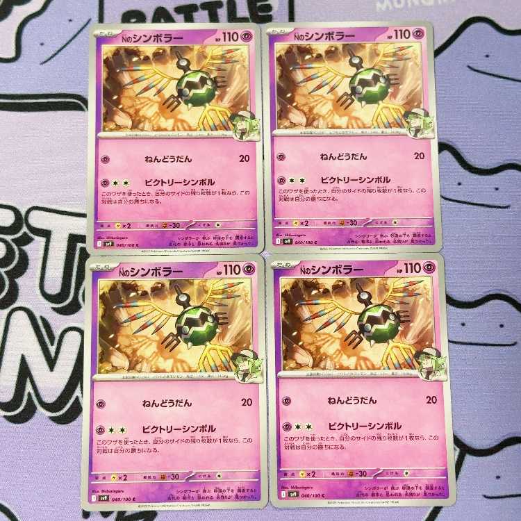 N Sigilyph C 040/100