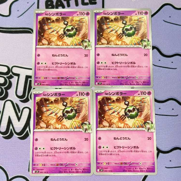 N Sigilyph C 040/100