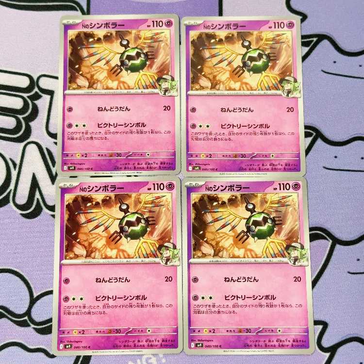 N Sigilyph C 040/100