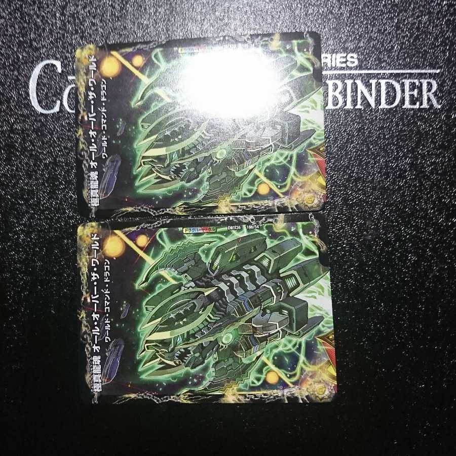 龍魂要塞 ブルニカ｜極真龍魂 オール・オーバー・ザ・ワールド(右上) 1枚