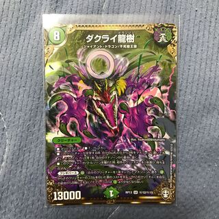 ダクライ龍樹 SE