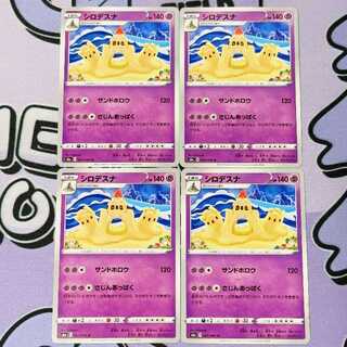 シロデスナ U 043/069