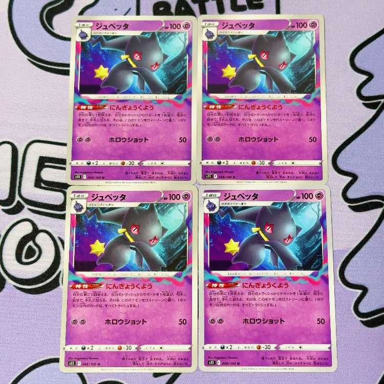 ジュペッタ U 046/100