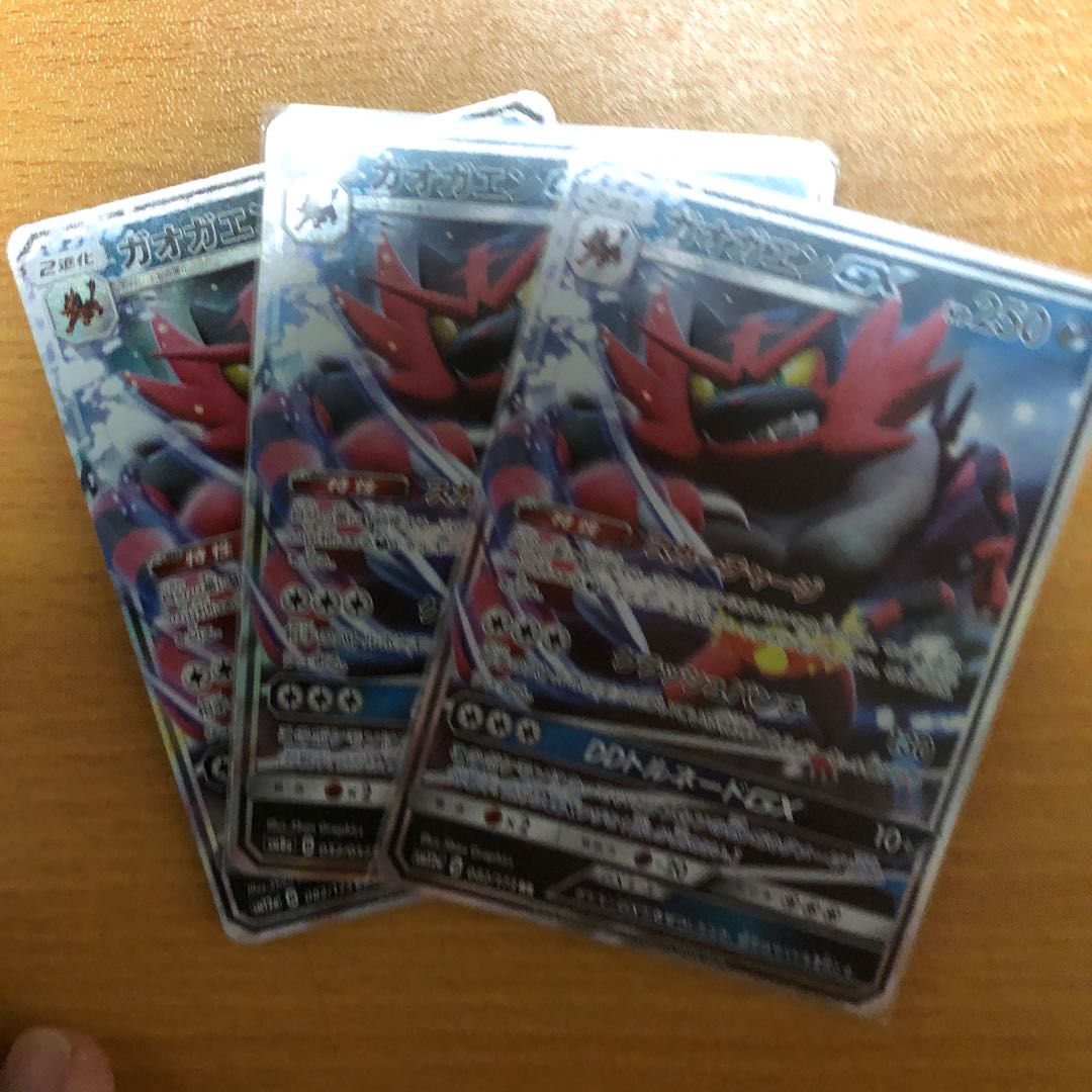 ガオガエンGX RR3枚セット