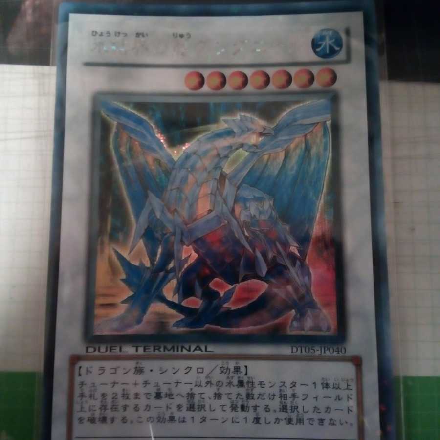 氷結界の龍 グングニール SE