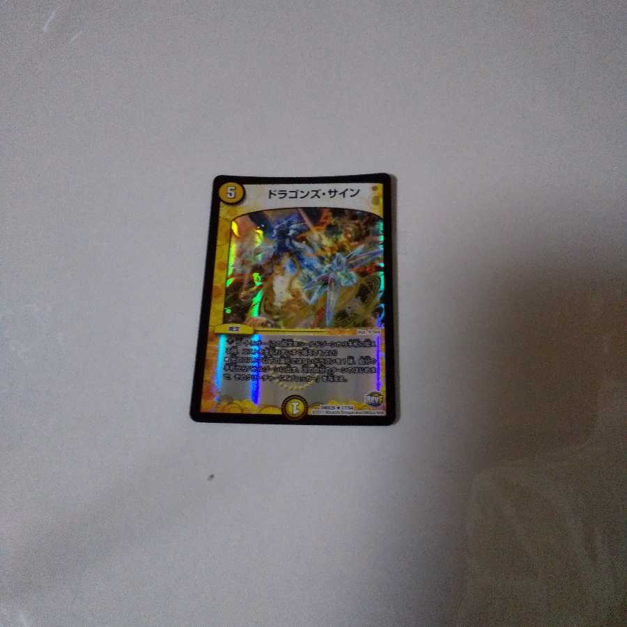 ドラゴンズ・サイン R-foil