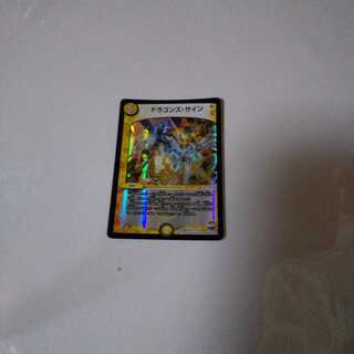 ドラゴンズ・サイン R-foil