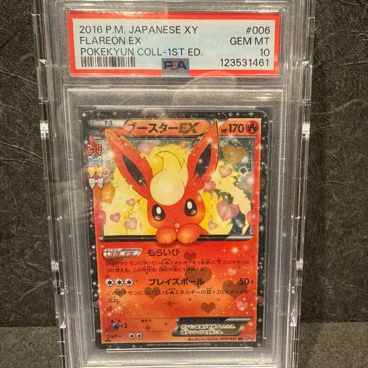 [PSA10] FlareonEX RR 006/032