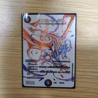 ニコル・ボーラス