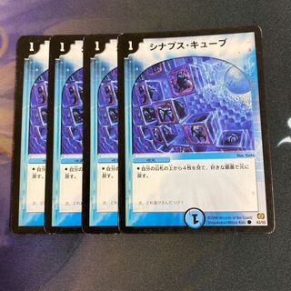 シナプス・キューブ