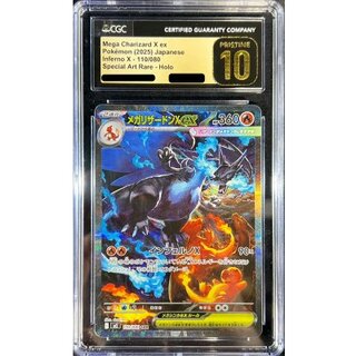 メガリザードンXex SAR 110/080」の激安通販 | magi