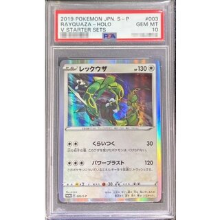 PSA 10】2019 レックウザ プロモホロ #003 PSA 10】2019