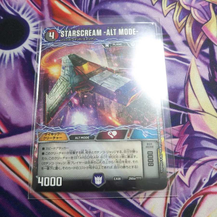 STARSCREAM -ALT MODE-BOT MODE-