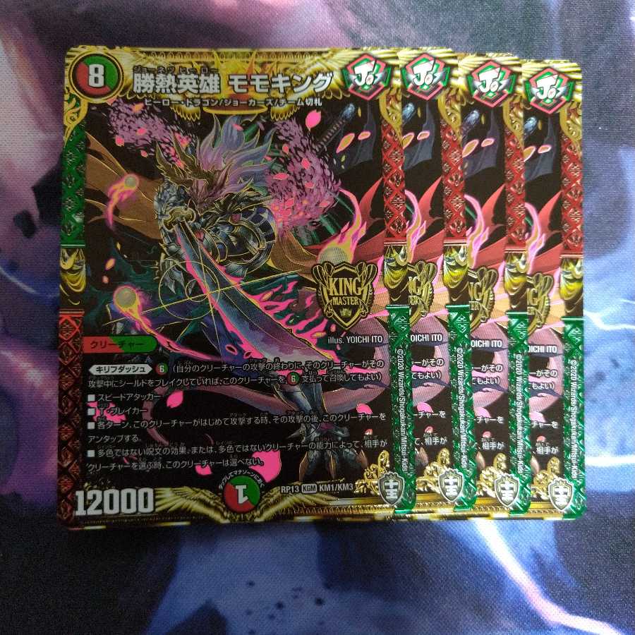 勝熱英雄 モモキング KGM 1枚