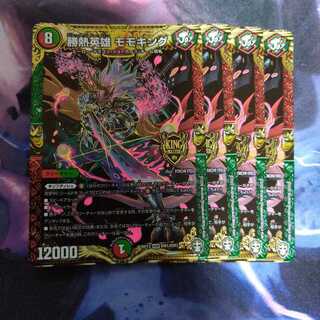 勝熱英雄 モモキング KGM 1枚