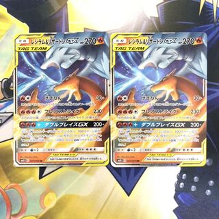 レシラム＆リザードンGX RR 2枚