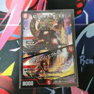 紅に染まりし者「王牙」｜クリムゾン・ビクトリー