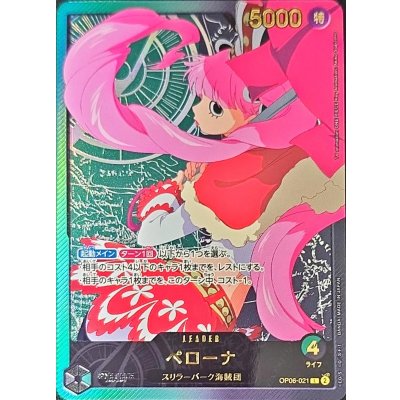 [Condition: A-] Perona (gold lettering / Ani Rosa last) [L] {OP06-021}
