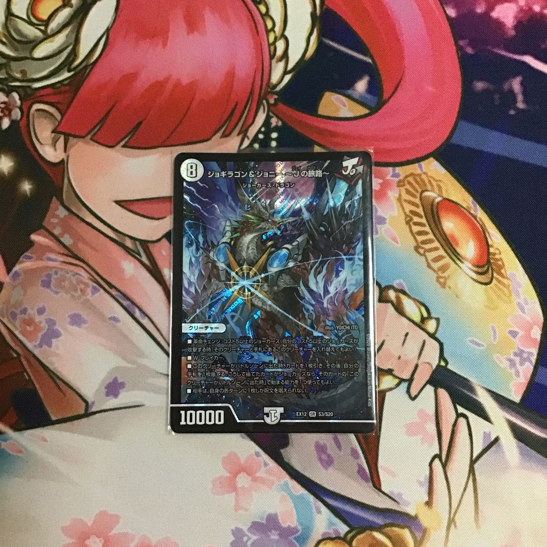 ジョギラゴン&ジョニー -Jの旅路- SR