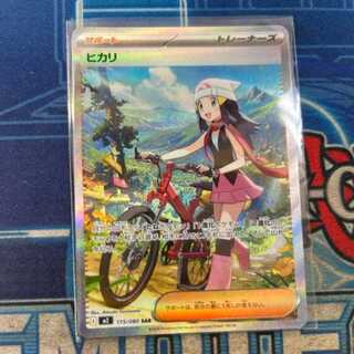 ヒカリ SAR & マツバ SRカードセット ヒカリ SAR - メルカリ