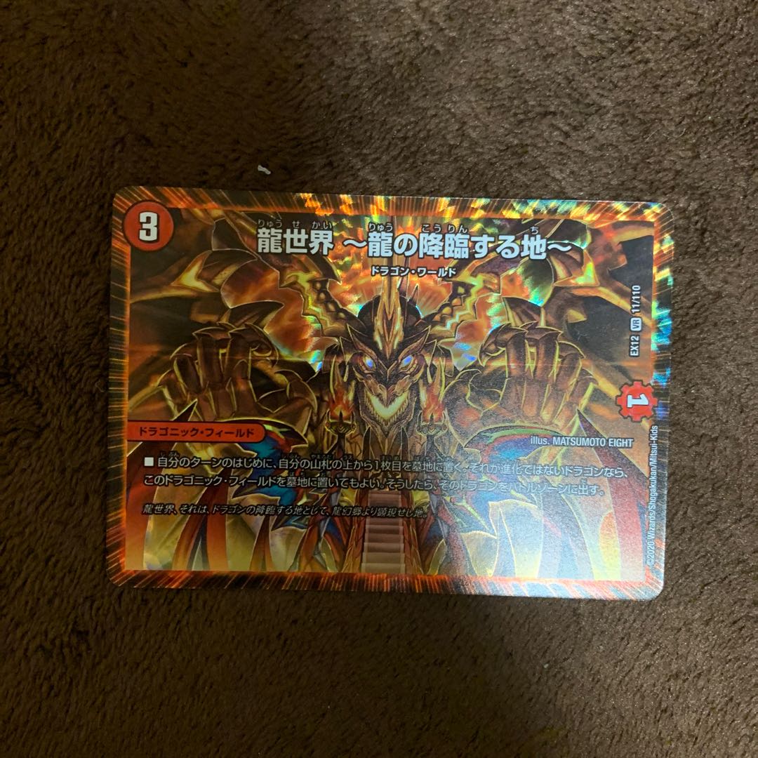 龍世界 -龍の降臨する地-