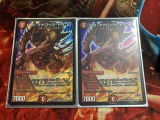 メガ・マナロック・ドラゴン  2枚