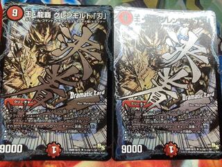 王・龍覇 グレンモルト「刃」 SE 2枚