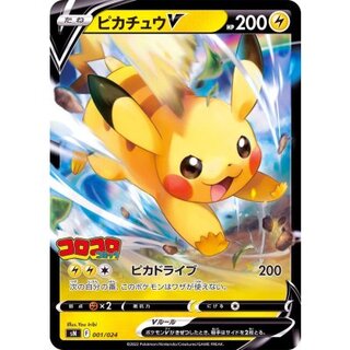 [Condition A-] PikachuV (mirror) [-] {001/024}