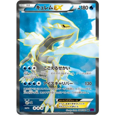 State B] KyuremEX [SR] {084/081}