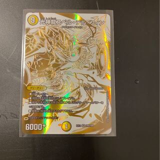 光神龍スペル・デル・フィン