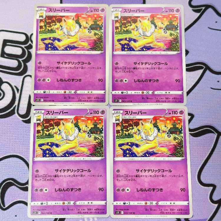 スリーパー U 043/100