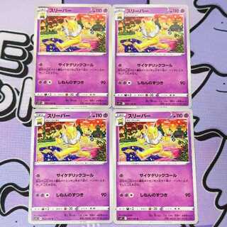 スリーパー U 043/100