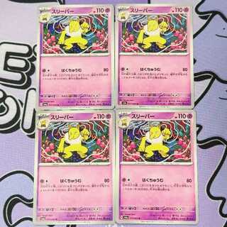 スリーパー U 017/064