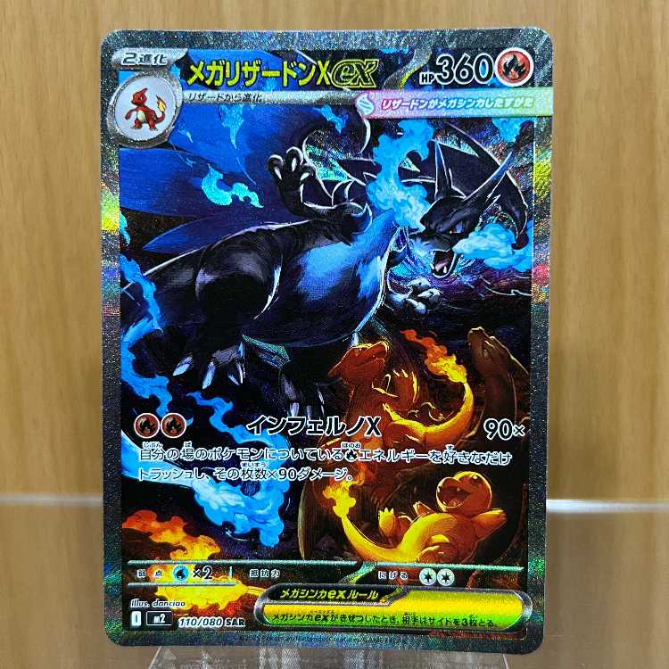 Mega CharizardX ex SAR 110/080 M2 Pokémon Card Game Pokéka ④
