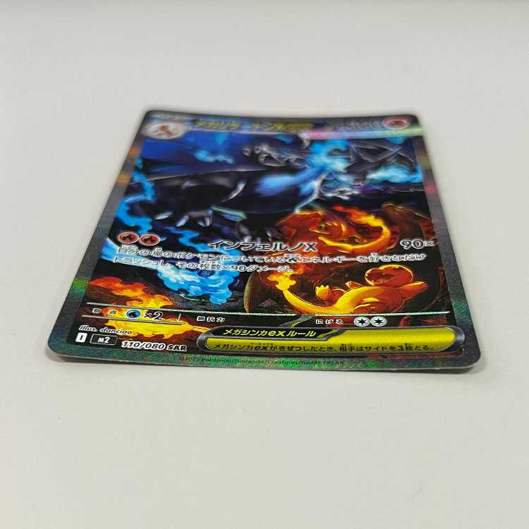 Mega CharizardX ex SAR 110/080 M2 Pokémon Card Game Pokéka ④