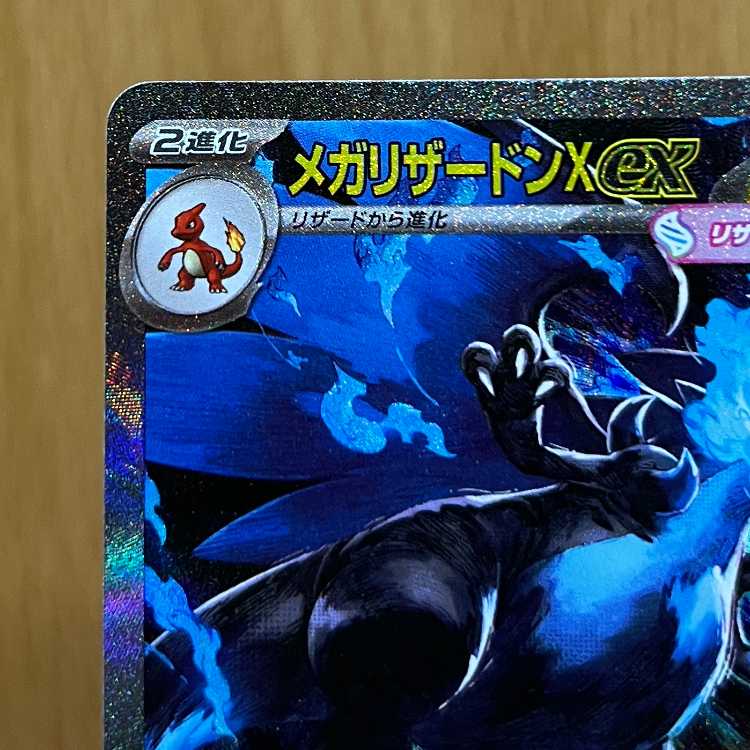 Mega CharizardX ex SAR 110/080 M2 Pokémon Card Game Pokéka ④
